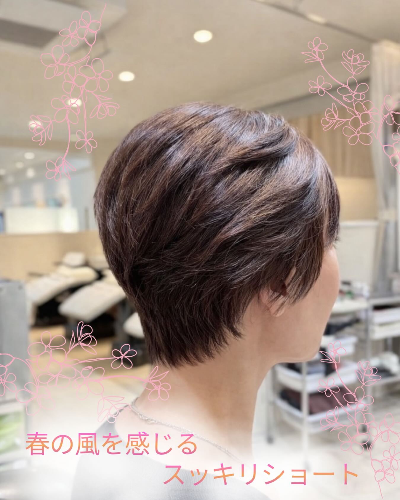 春を意識したスッキリショート