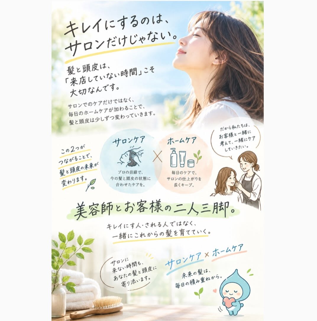 自宅でのヘアケアのススメ