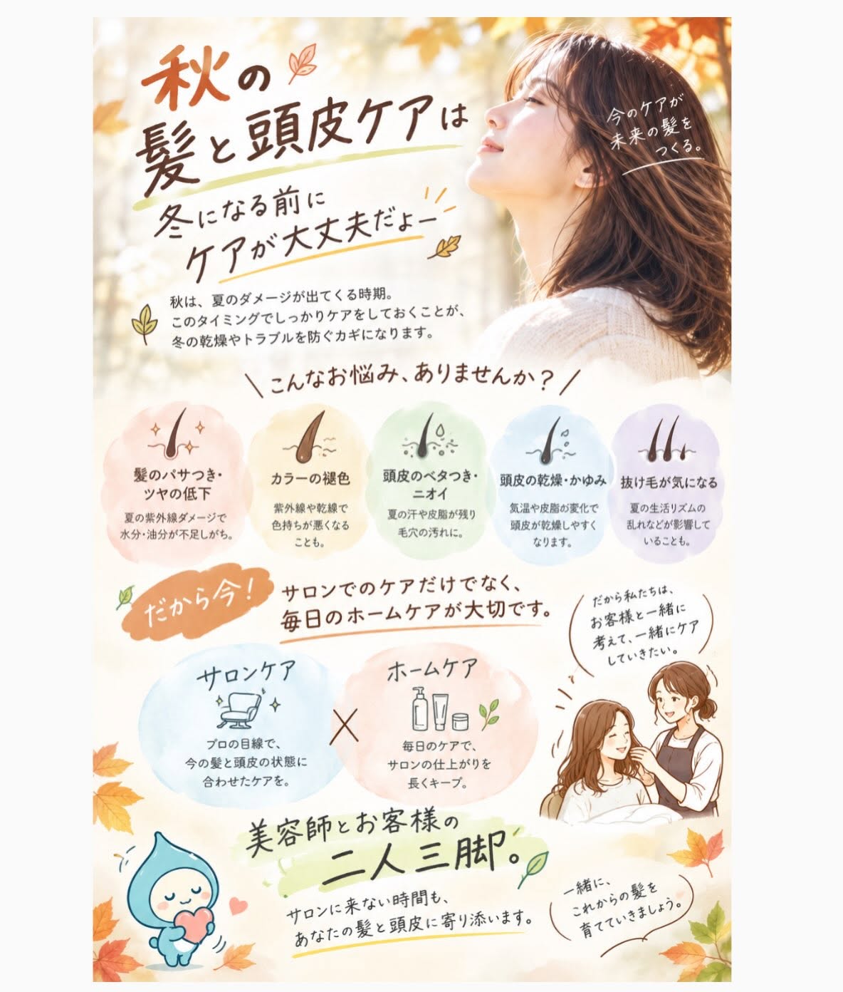 秋の髪と頭皮のケアはRJオイルをオススメ