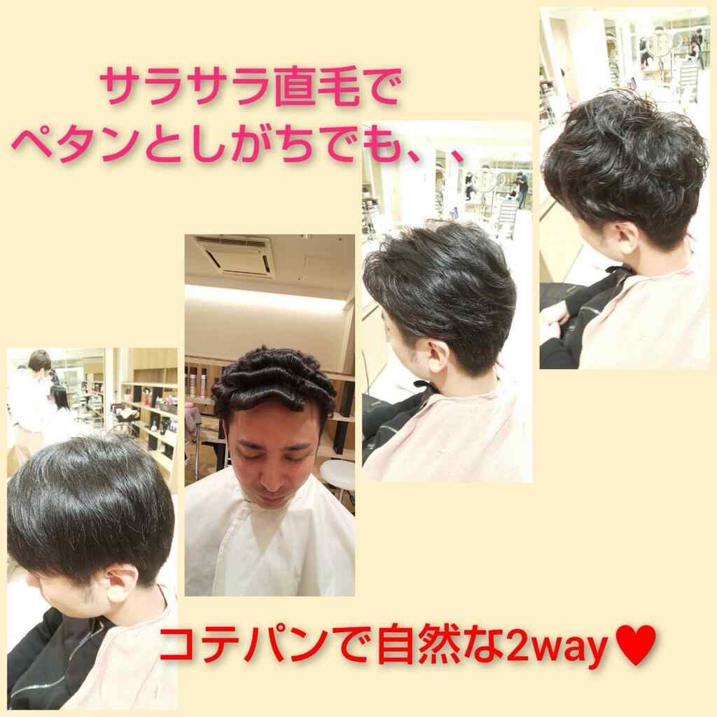 COTEO コテパーマで自然な二つの自然なスタイルが楽しめる