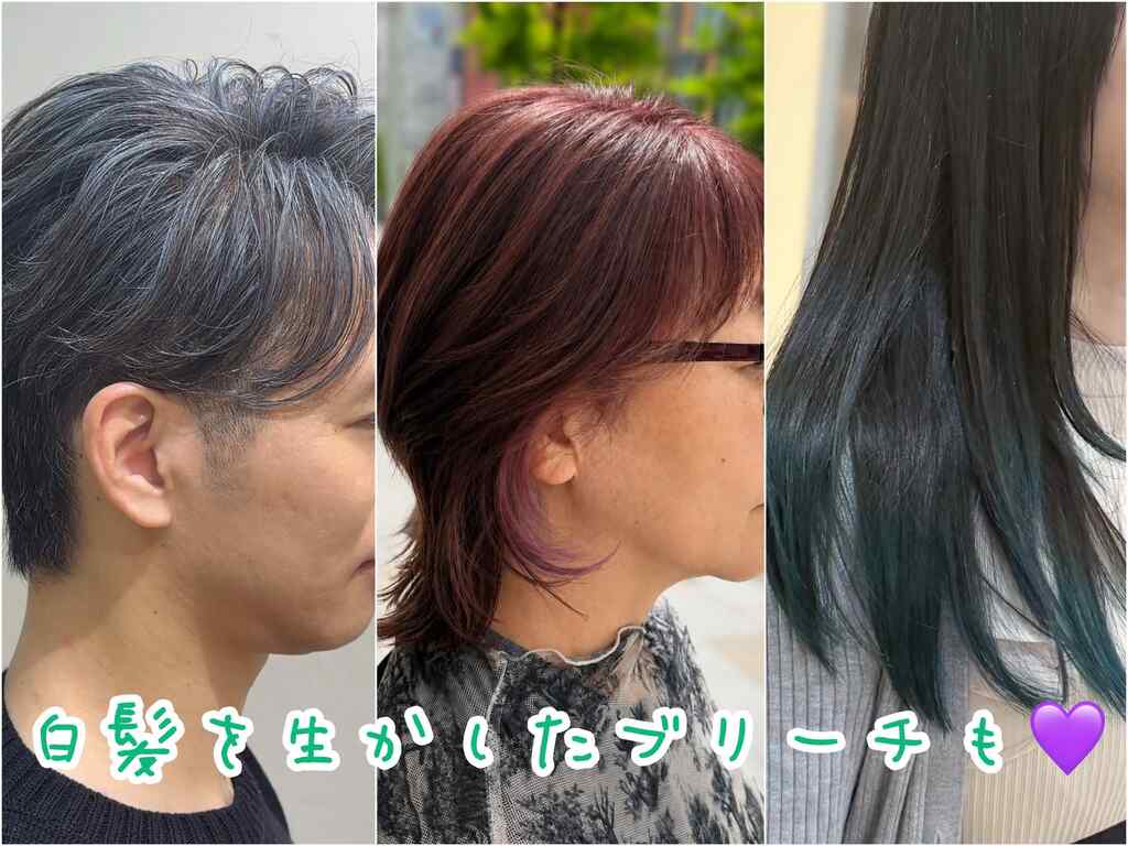 白髪を活かしたブリーチ